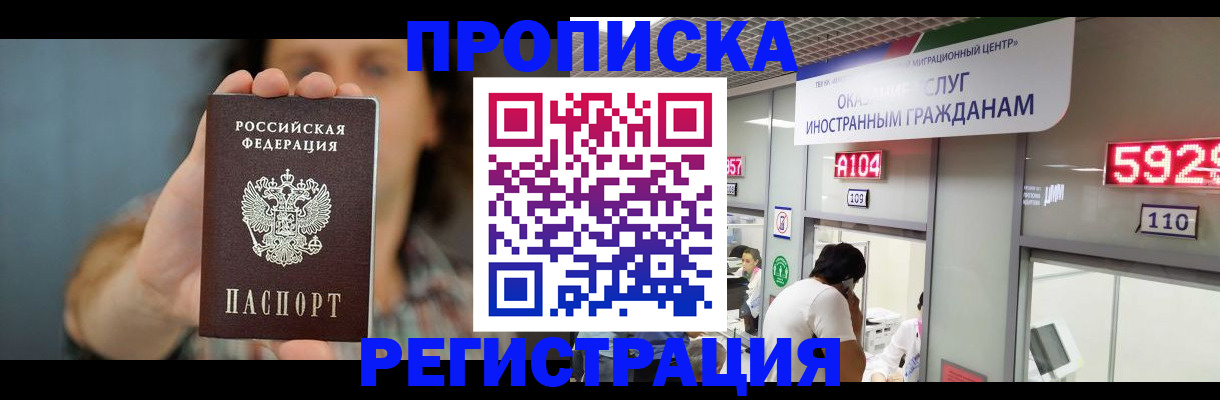 прописка для военкомата в Лермонтове