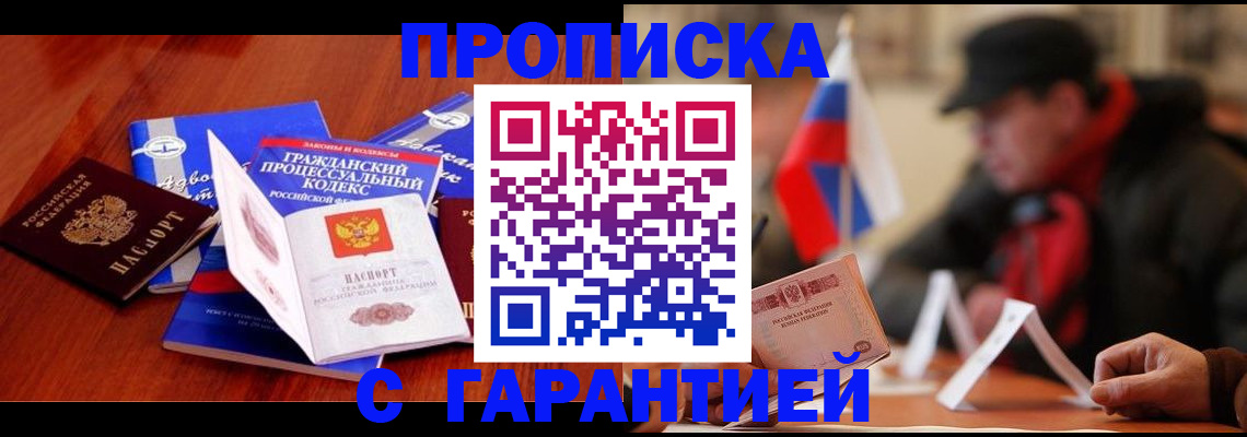 прописка ребенка в Лермонтове