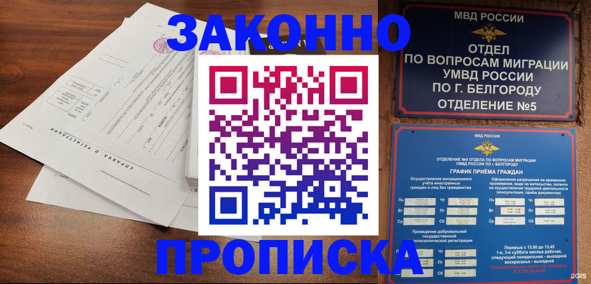 прописка в Лермонтове